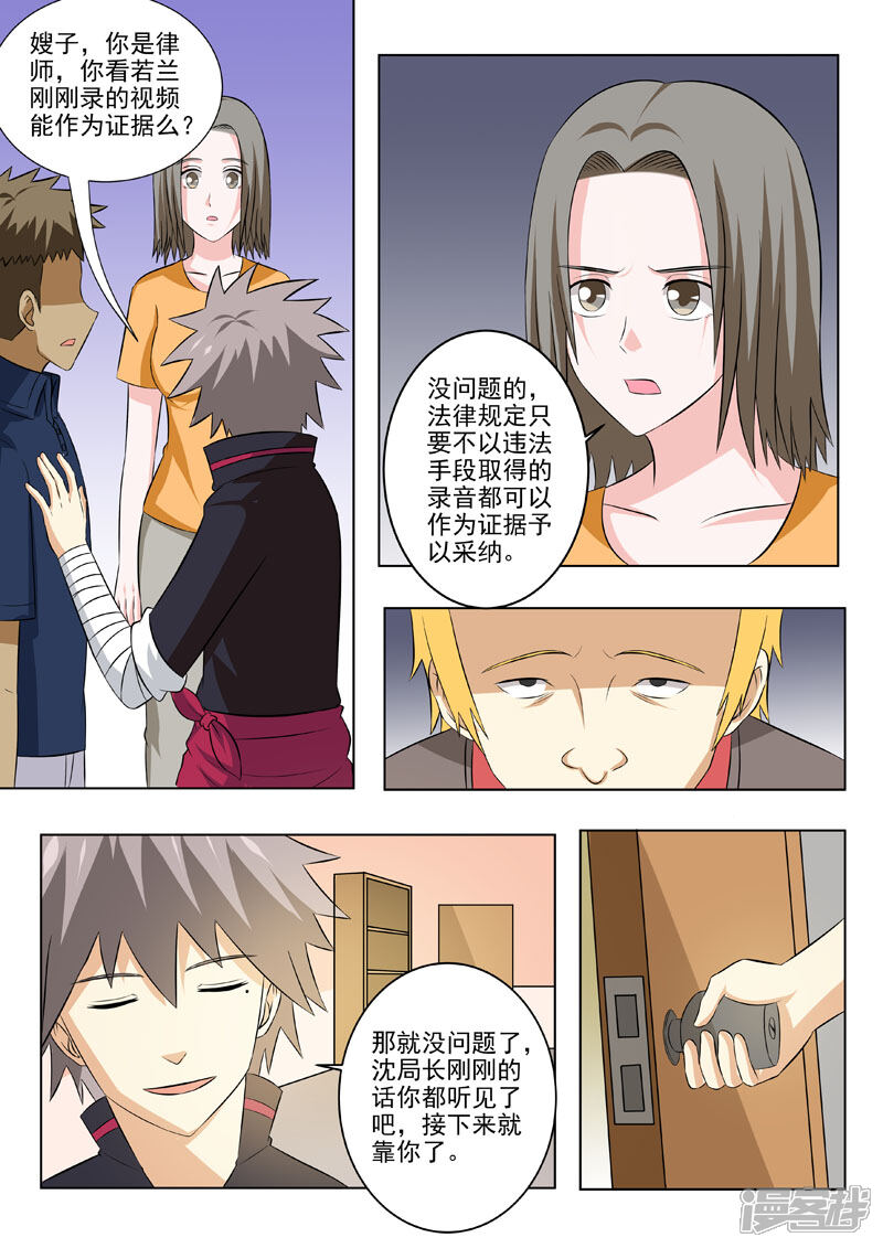 第183话庞达的秘密-中华神医-极光动漫（第4张）