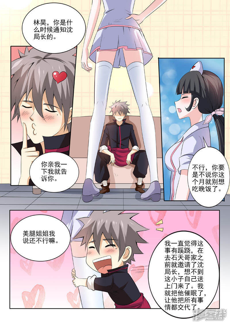 第183话庞达的秘密-中华神医-极光动漫（第8张）