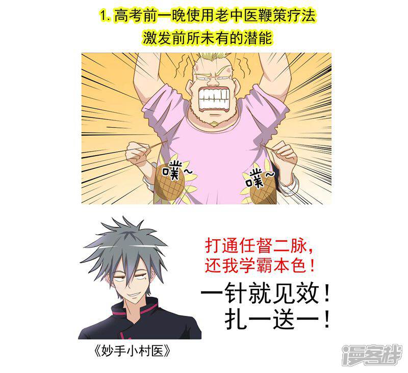 第186话好色的兔子-中华神医-极光动漫（第11张）