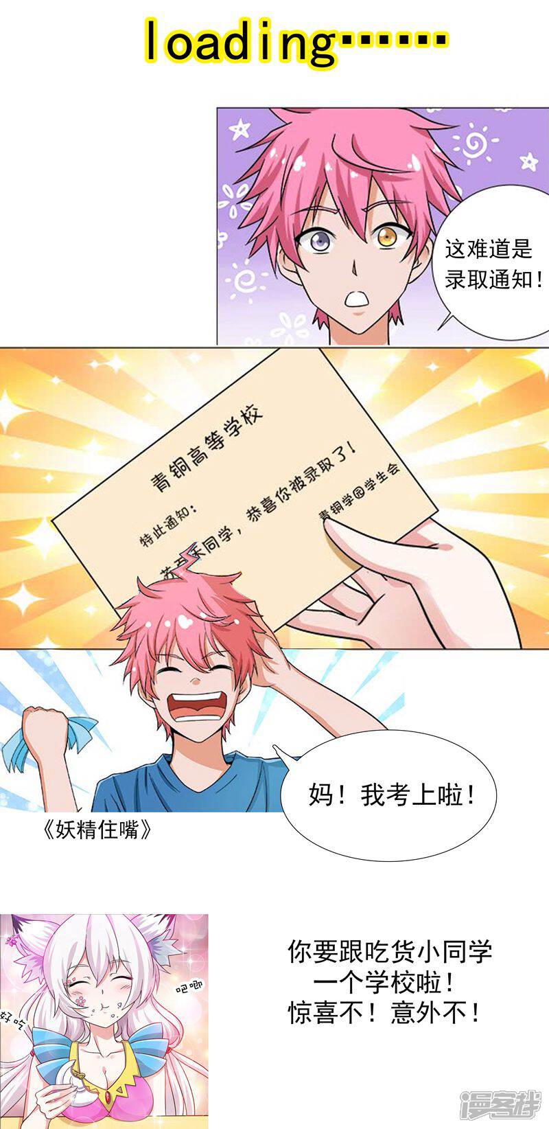 第186话好色的兔子-中华神医-极光动漫（第16张）