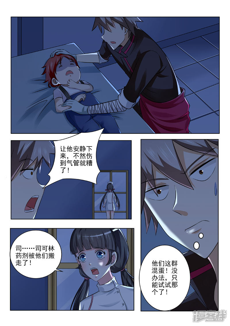 第194话外科妙手-中华神医-极光动漫（第3张）
