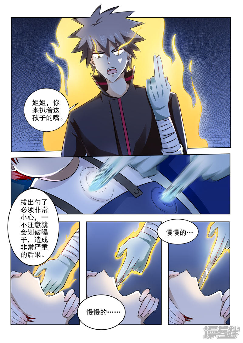 第194话外科妙手-中华神医-极光动漫（第4张）
