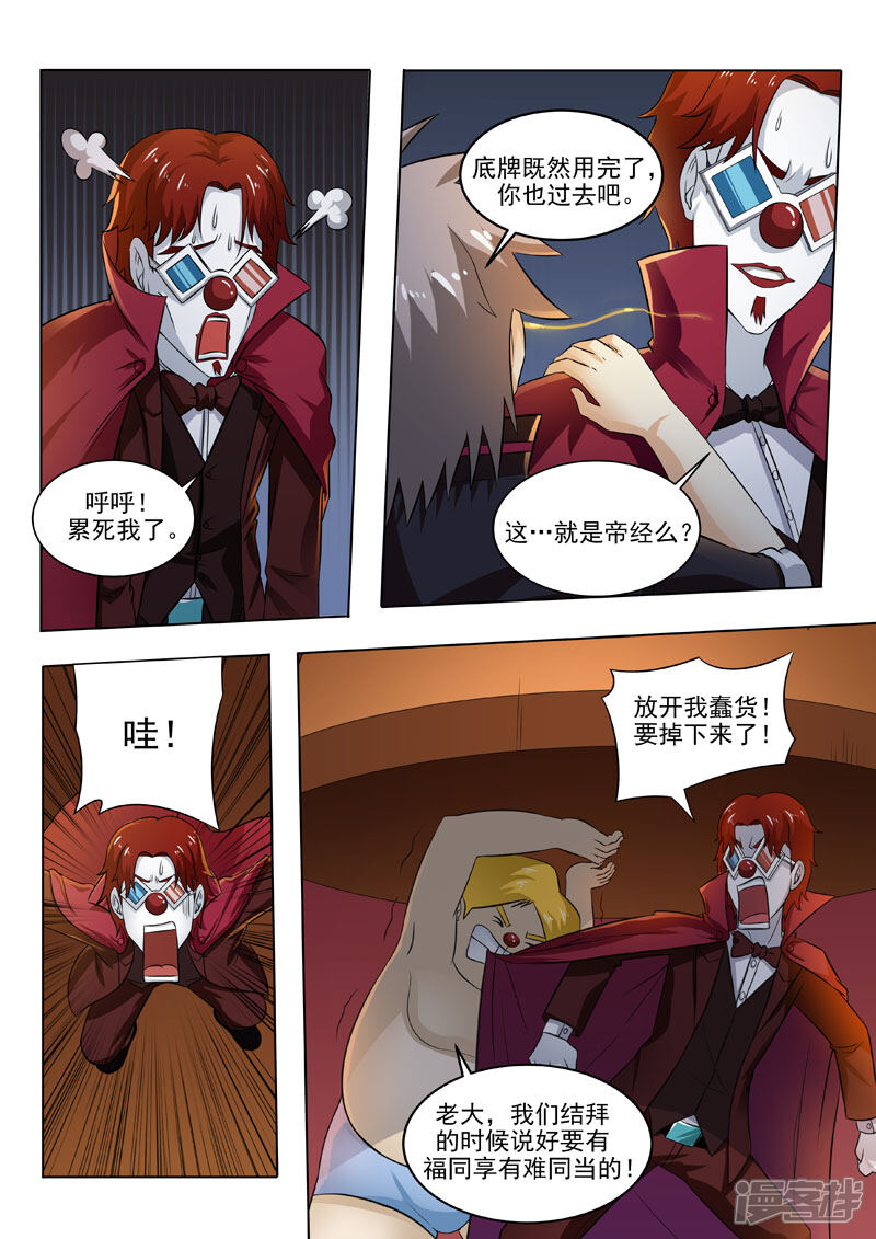第190话汉堡压缩机-中华神医-极光动漫（第7张）