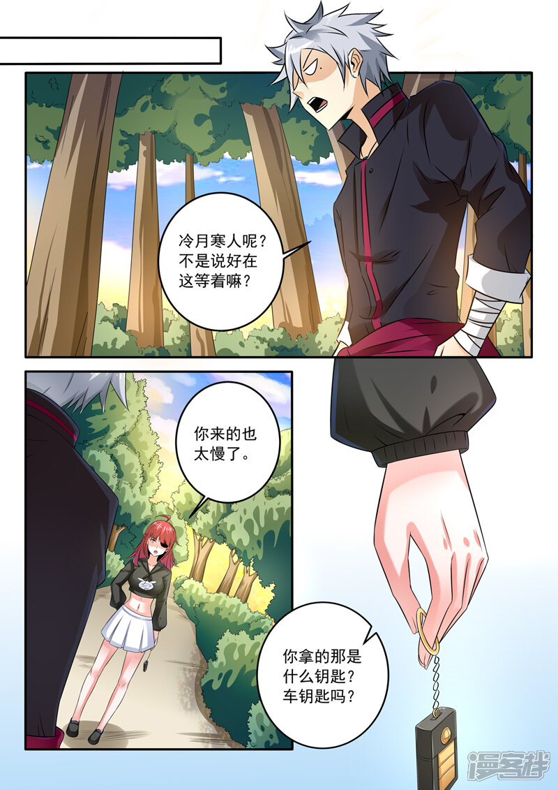 第256话飙车-中华神医-极光动漫（第4张）