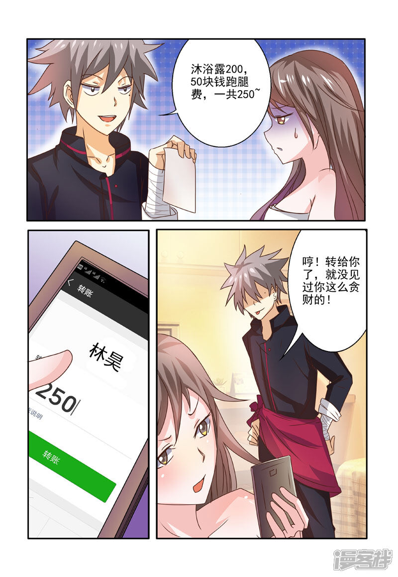 第199话香艳诱惑-中华神医-极光动漫（第4张）