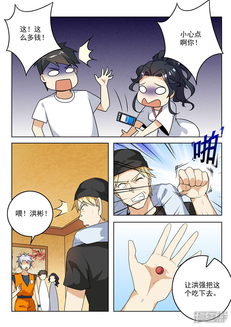 第265话咄咄逼人-中华神医-极光动漫（第3张）