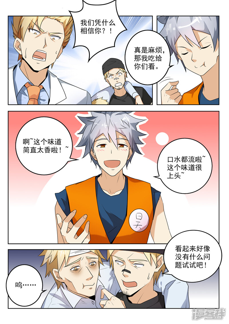 第265话咄咄逼人-中华神医-极光动漫（第4张）