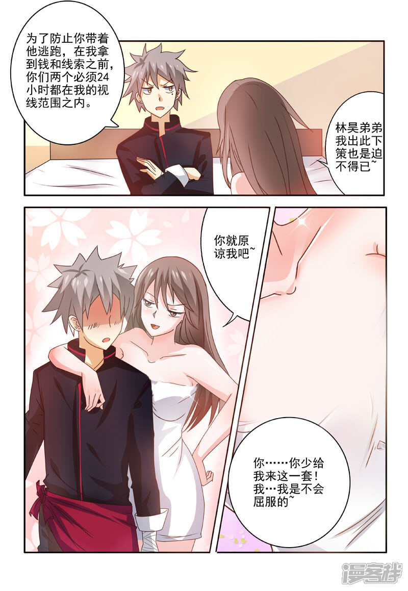 第199话香艳诱惑-中华神医-极光动漫（第6张）