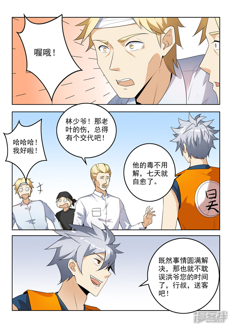 第265话咄咄逼人-中华神医-极光动漫（第5张）