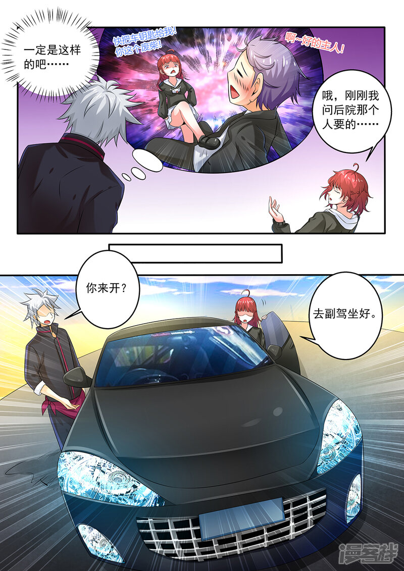 第256话飙车-中华神医-极光动漫（第5张）