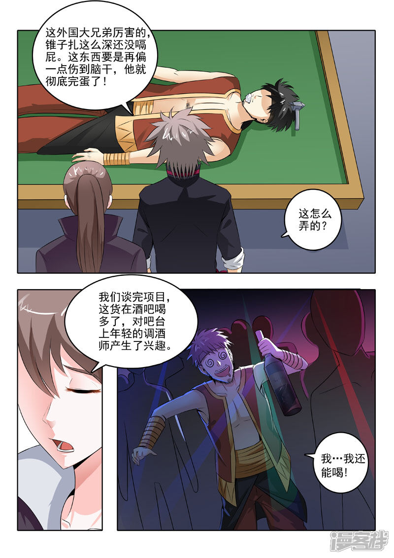 第198话独门疗法-中华神医-极光动漫（第2张）