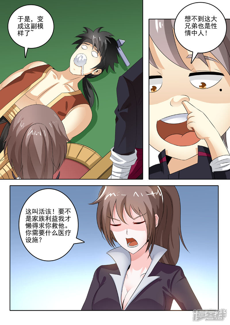 第198话独门疗法-中华神医-极光动漫（第5张）