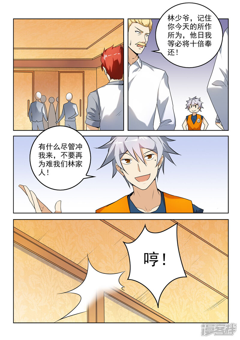 第265话咄咄逼人-中华神医-极光动漫（第6张）