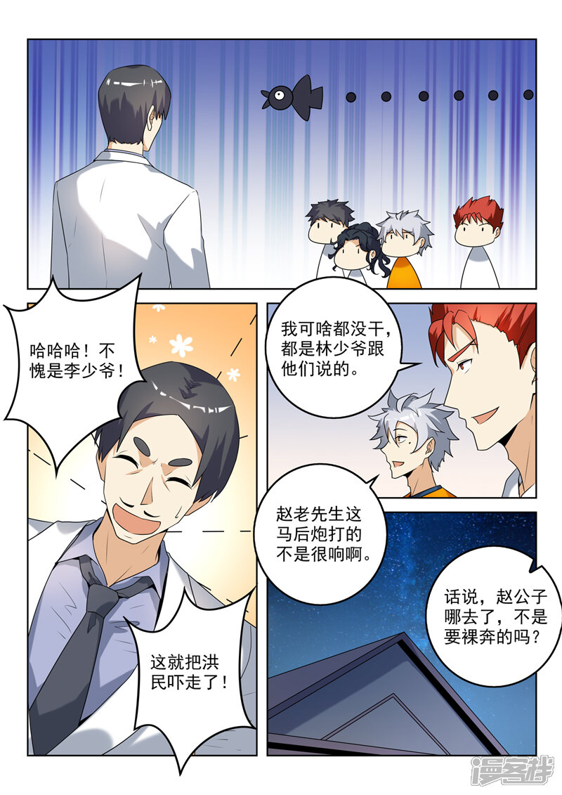 第265话咄咄逼人-中华神医-极光动漫（第8张）