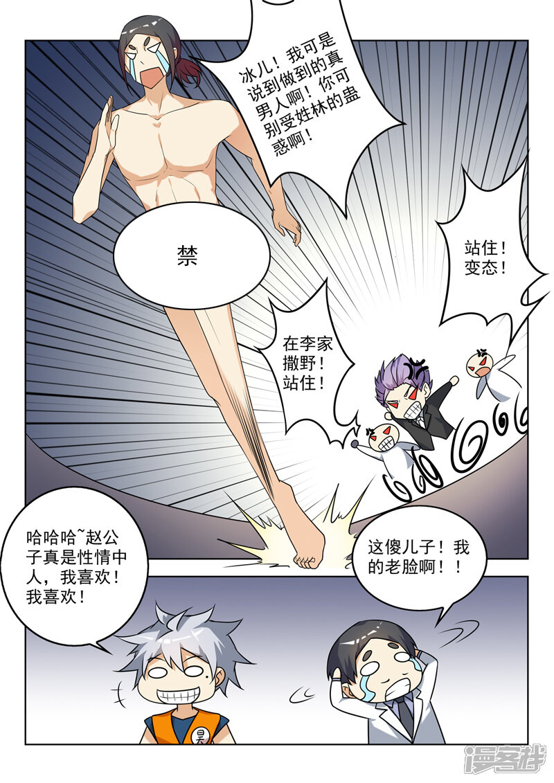 第265话咄咄逼人-中华神医-极光动漫（第9张）