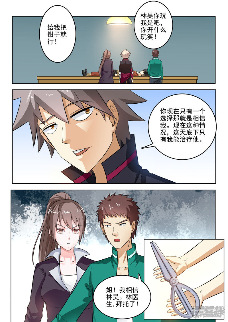 第198话独门疗法-中华神医-极光动漫（第6张）