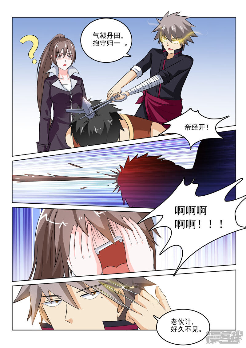 第198话独门疗法-中华神医-极光动漫（第7张）