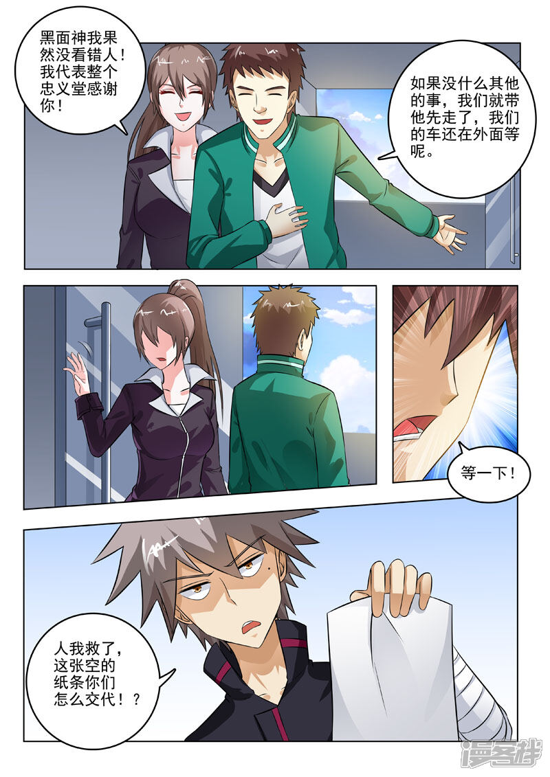 第198话独门疗法-中华神医-极光动漫（第9张）