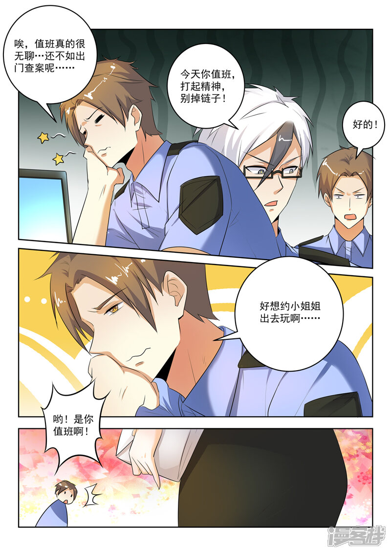 第293话美女陪你看电影-中华神医-极光动漫（第3张）