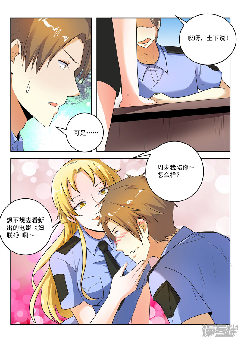 第293话美女陪你看电影-中华神医-极光动漫（第5张）