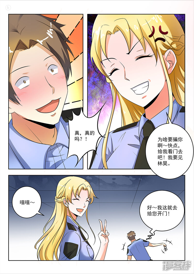 第293话美女陪你看电影-中华神医-极光动漫（第6张）