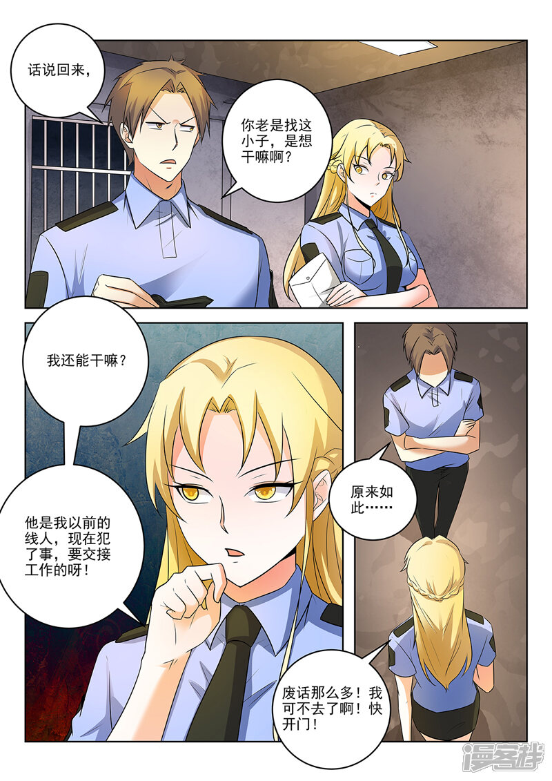 第293话美女陪你看电影-中华神医-极光动漫（第7张）