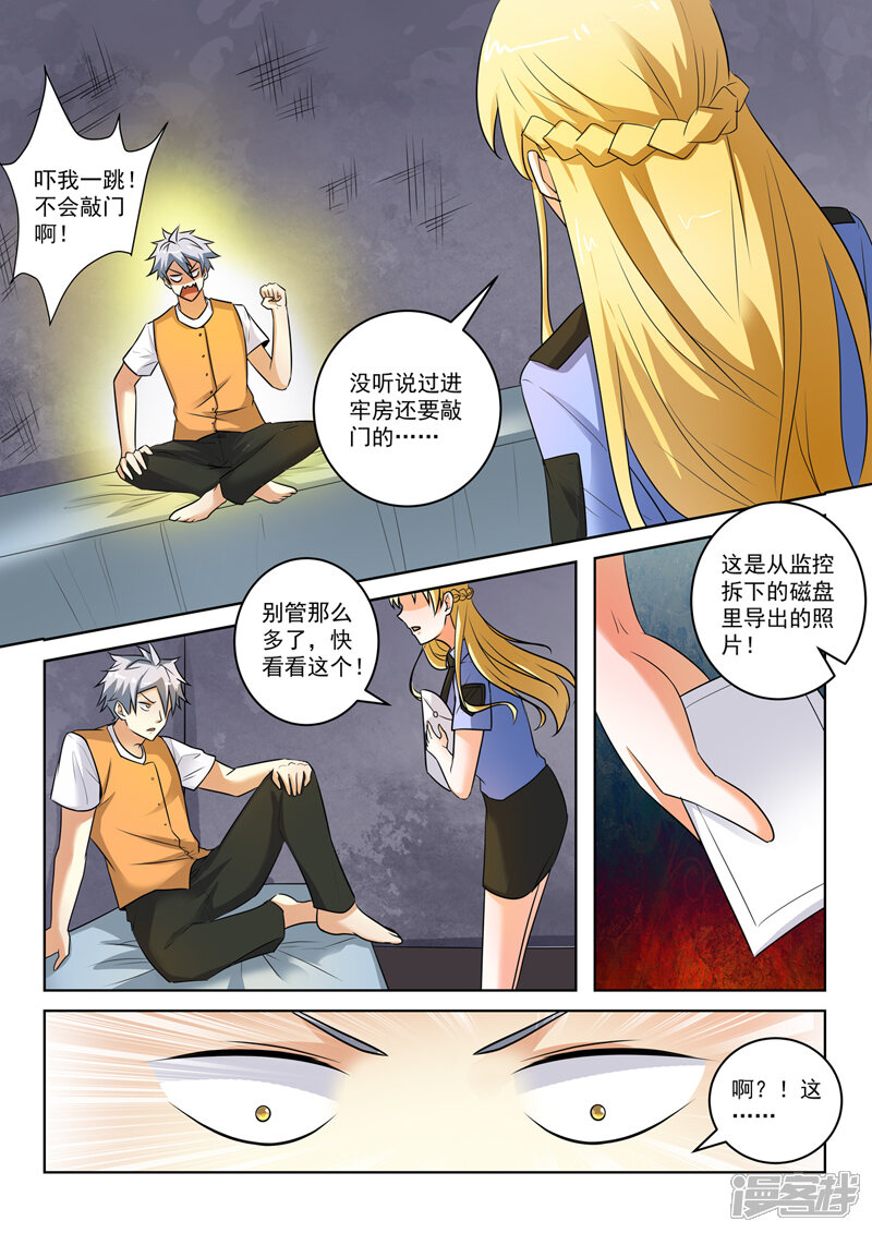 第293话美女陪你看电影-中华神医-极光动漫（第9张）