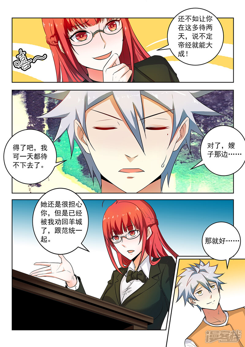 第296话线索人物-中华神医-极光动漫（第3张）