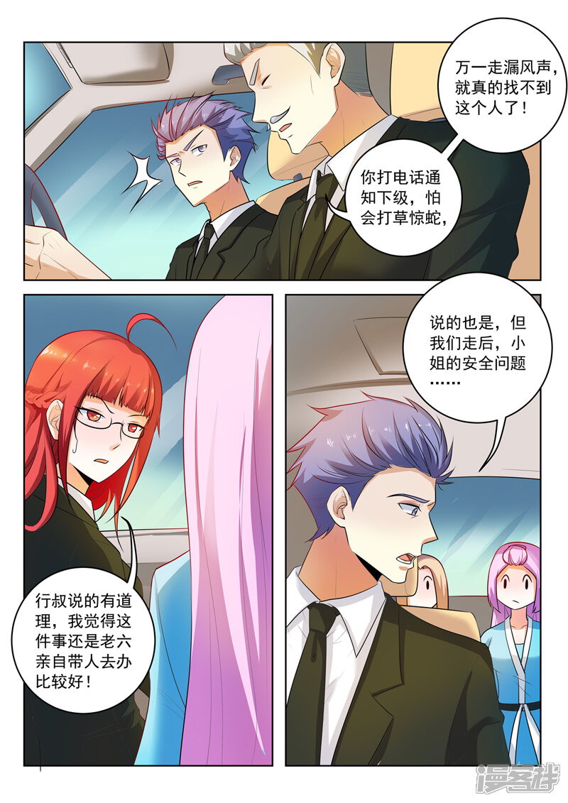 第296话线索人物-中华神医-极光动漫（第8张）