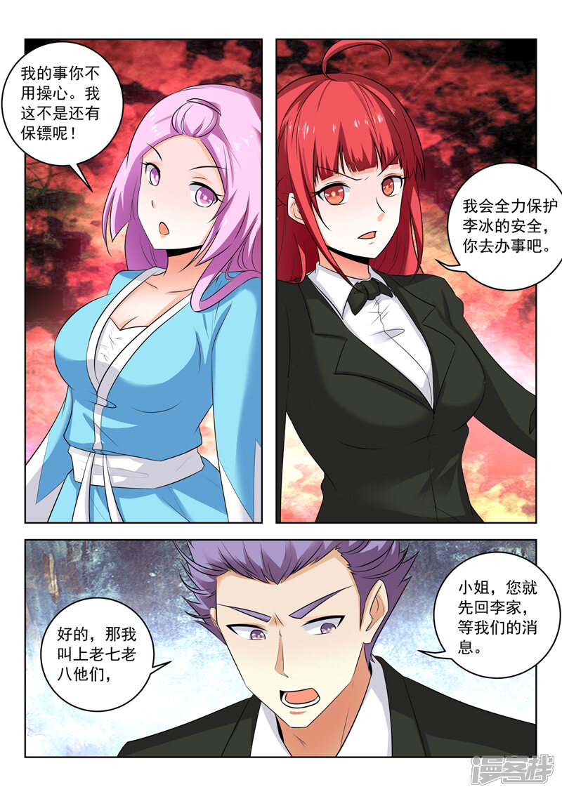 第296话线索人物-中华神医-极光动漫（第9张）