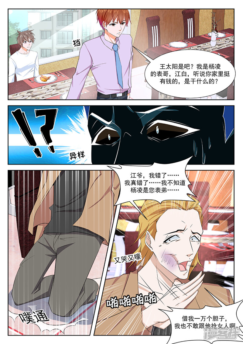 【最强枭雄系统】漫画-（第304话 一男二女？）章节漫画下拉式图片-4.jpg