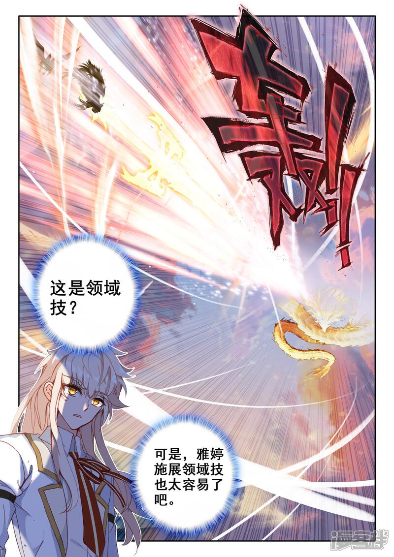 【神印王座】漫画-（第502话 神圣巨龙（下））章节漫画下拉式图片-第4张图片
