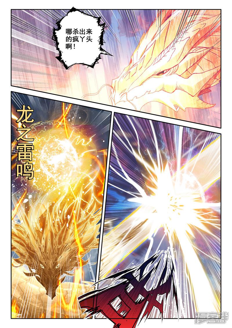 【神印王座】漫画-（第502话 神圣巨龙（下））章节漫画下拉式图片-第5张图片