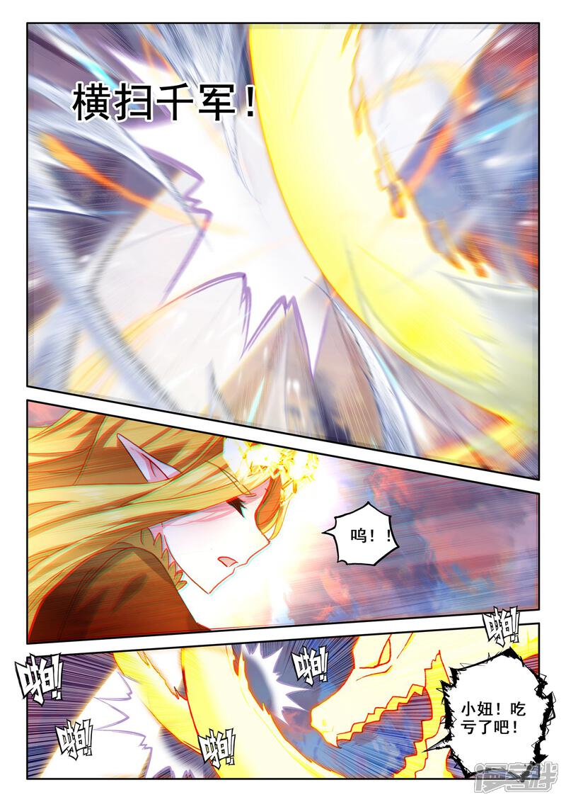 【神印王座】漫画-（第502话 神圣巨龙（下））章节漫画下拉式图片-第7张图片