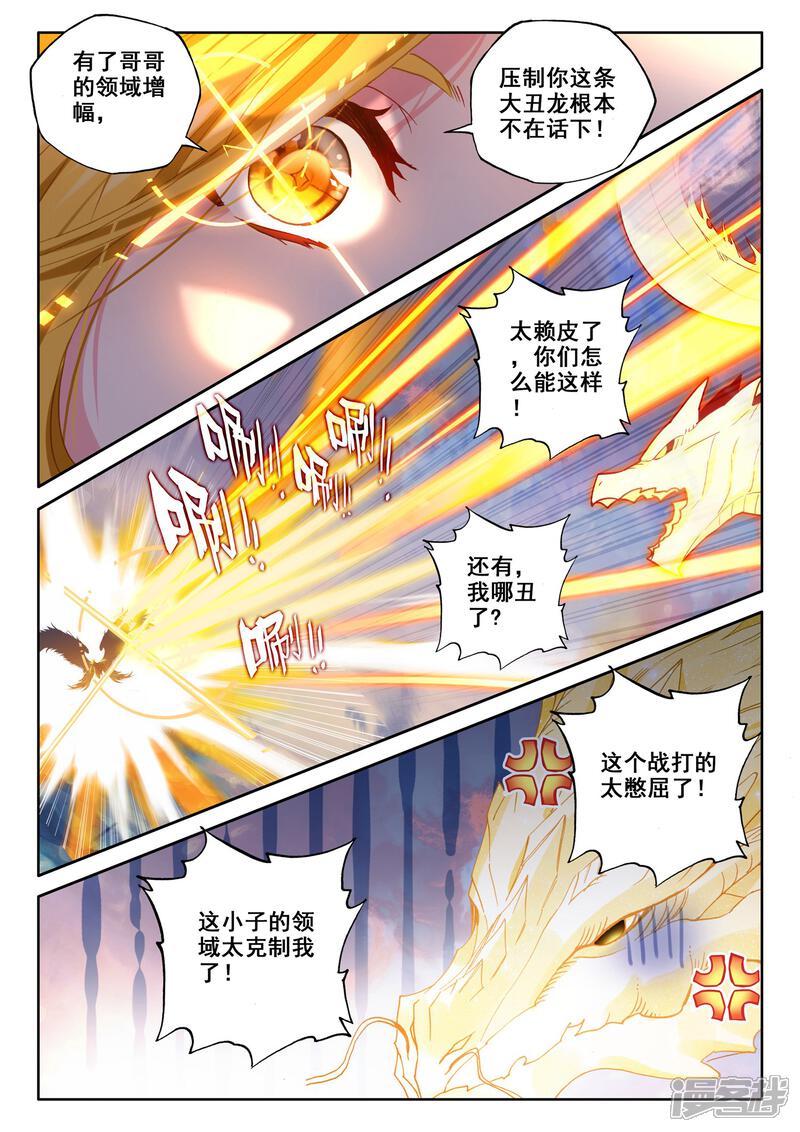 【神印王座】漫画-（第502话 神圣巨龙（下））章节漫画下拉式图片-第9张图片