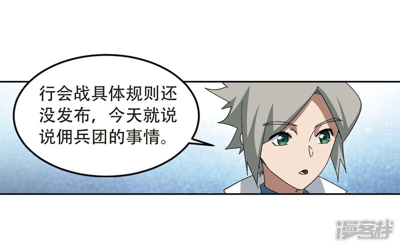 第293话五小强2-网游之近战法师-百泉 蓝白条（第20张）