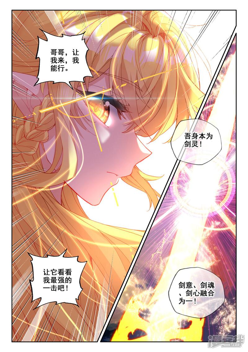 【神印王座】漫画-（第502话 神圣巨龙（下））章节漫画下拉式图片-第11张图片