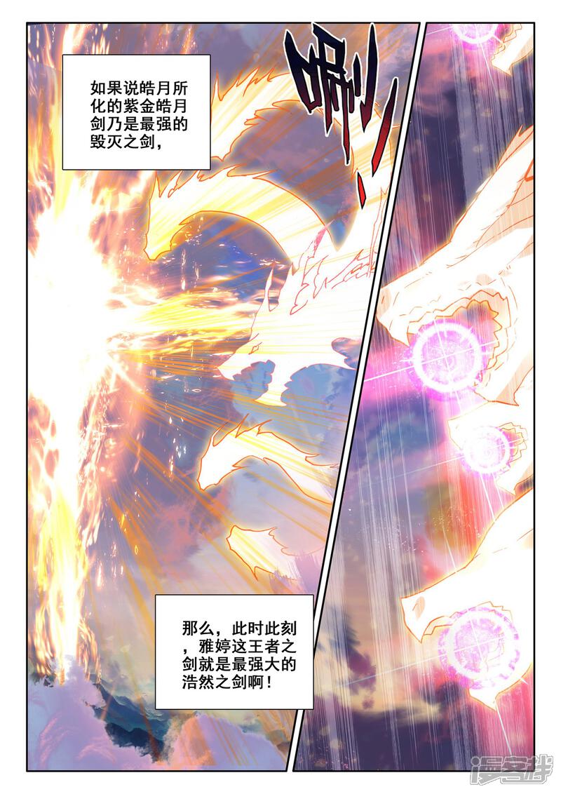 【神印王座】漫画-（第502话 神圣巨龙（下））章节漫画下拉式图片-第12张图片