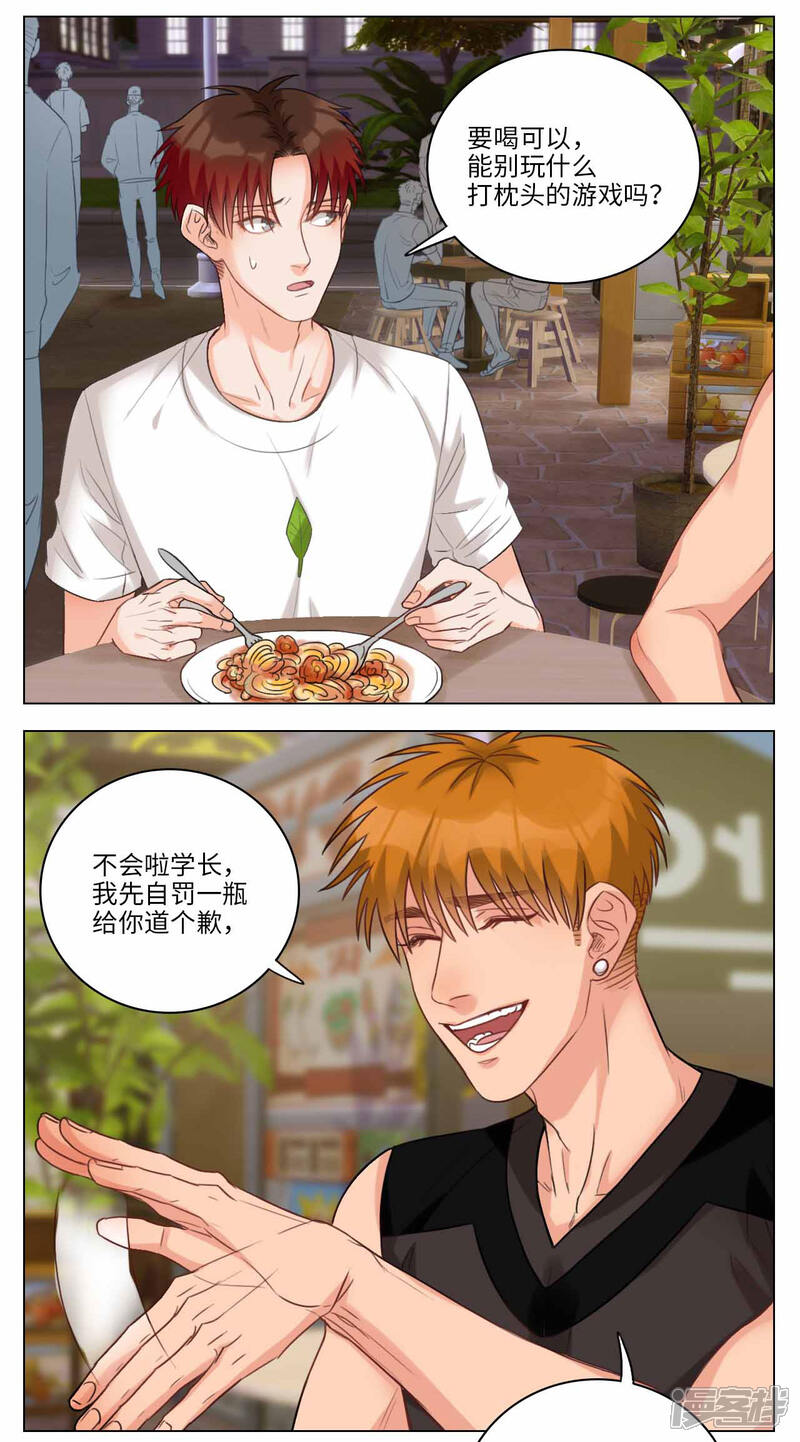 【男生宿舍303】漫画-（第52话 龙吸水）章节漫画下拉式图片-第3张图片