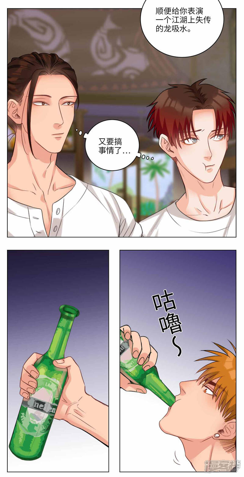 【男生宿舍303】漫画-（第52话 龙吸水）章节漫画下拉式图片-第4张图片