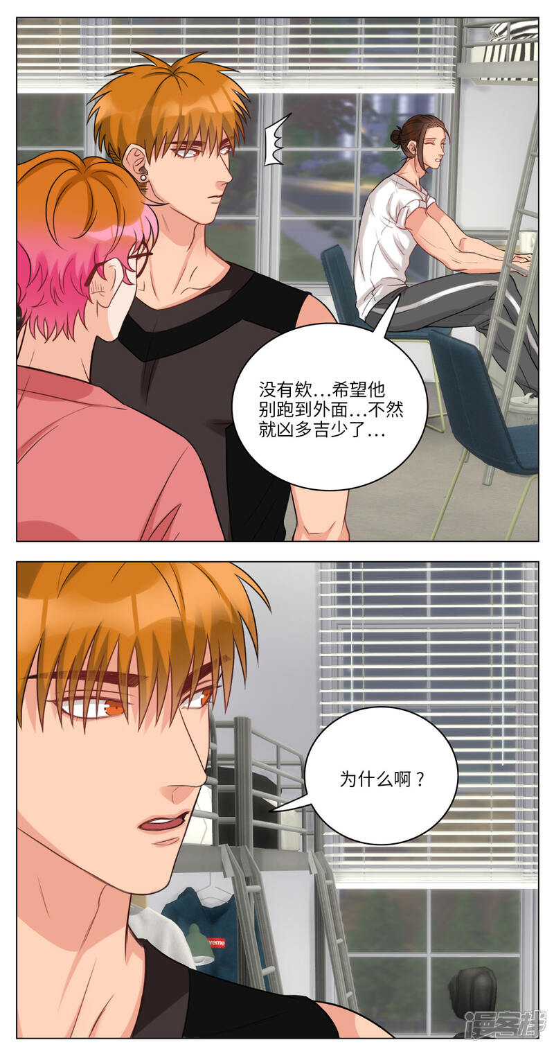 【男生宿舍303】漫画-（第53话 猫奴）章节漫画下拉式图片-第2张图片