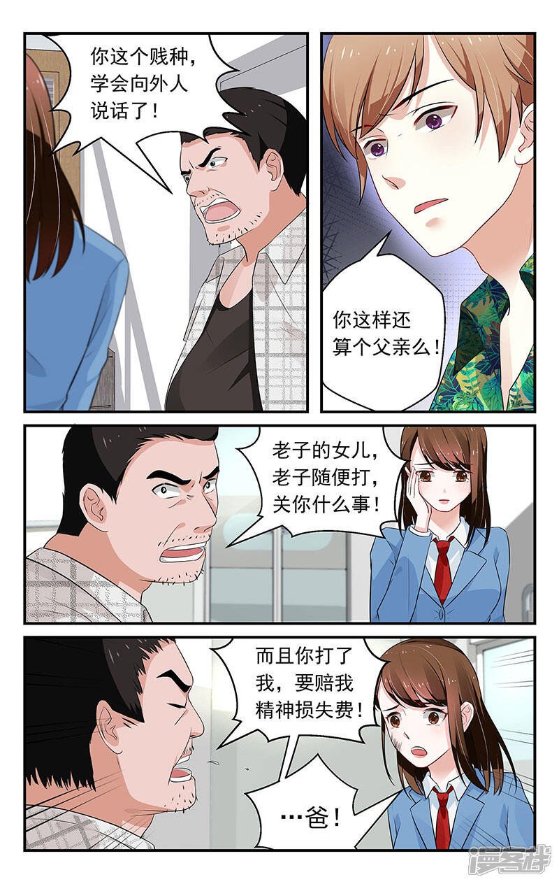 【我的绝色总裁未婚妻】漫画-（第49话）章节漫画下拉式图片-2.jpg