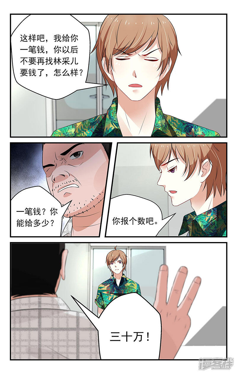 【我的绝色总裁未婚妻】漫画-（第49话）章节漫画下拉式图片-3.jpg