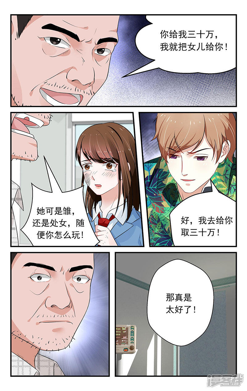 【我的绝色总裁未婚妻】漫画-（第49话）章节漫画下拉式图片-4.jpg