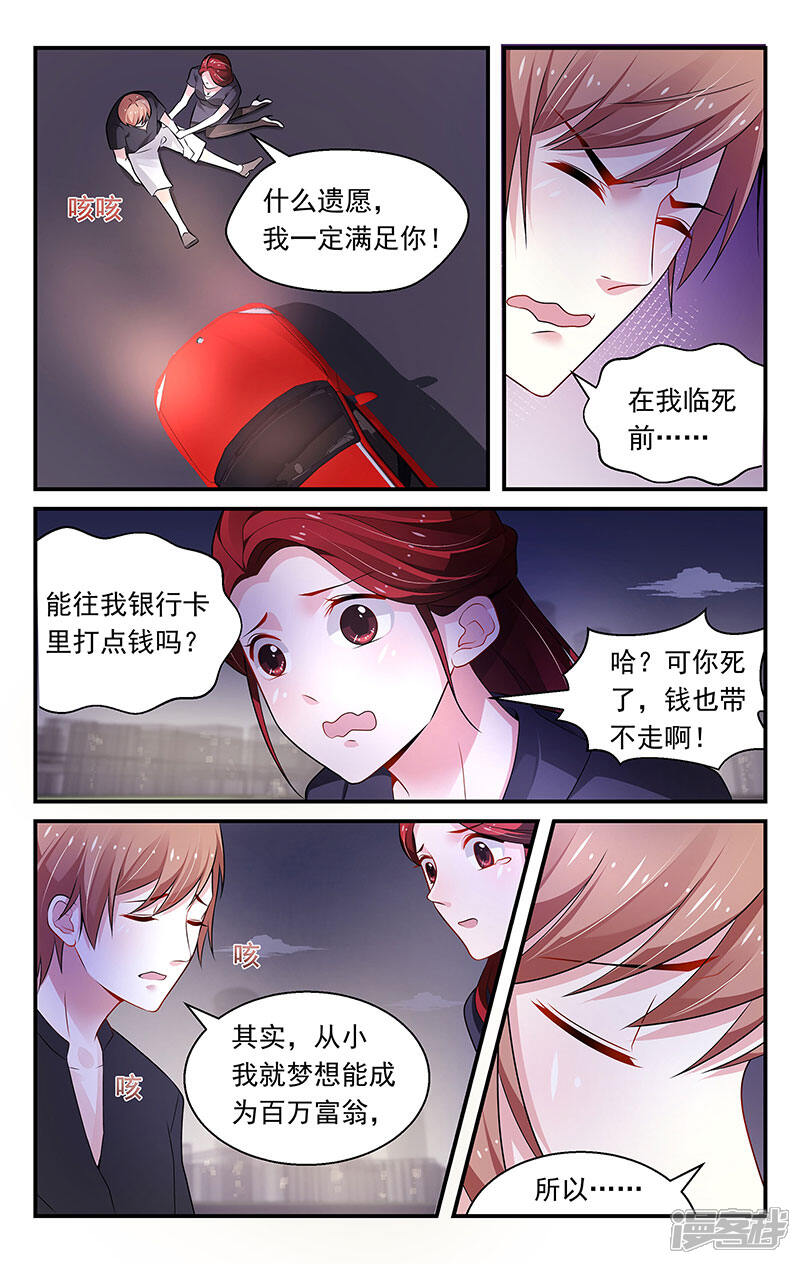 【我的绝色总裁未婚妻】漫画-（第77话）章节漫画下拉式图片-1.jpg