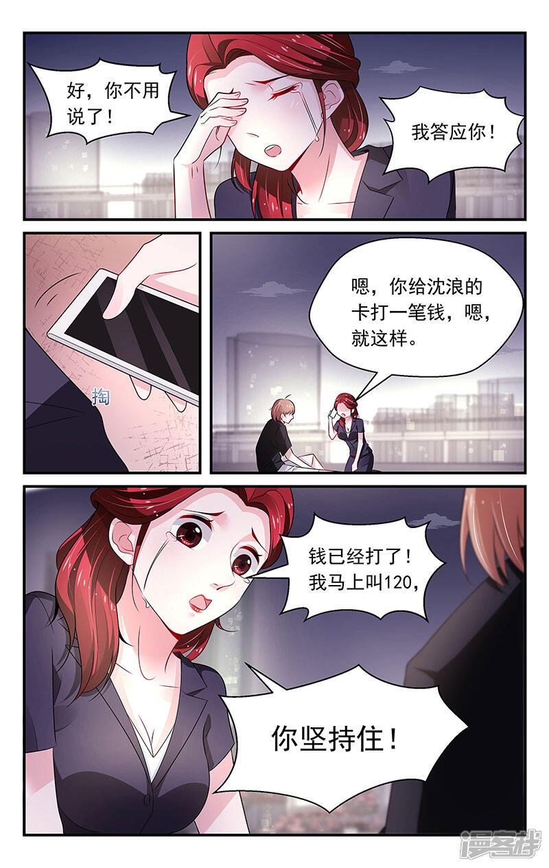 【我的绝色总裁未婚妻】漫画-（第77话）章节漫画下拉式图片-2.jpg