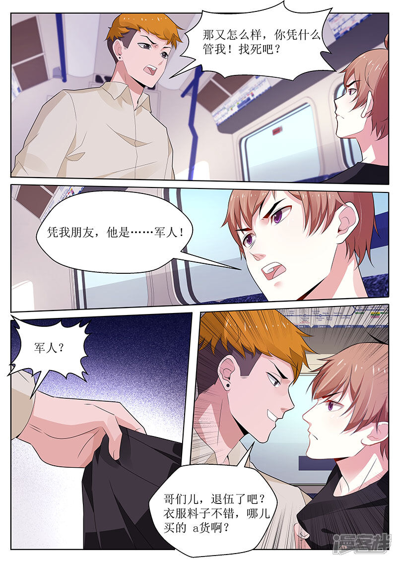 【我的绝色总裁未婚妻】漫画-（第102话）章节漫画下拉式图片-1.jpg