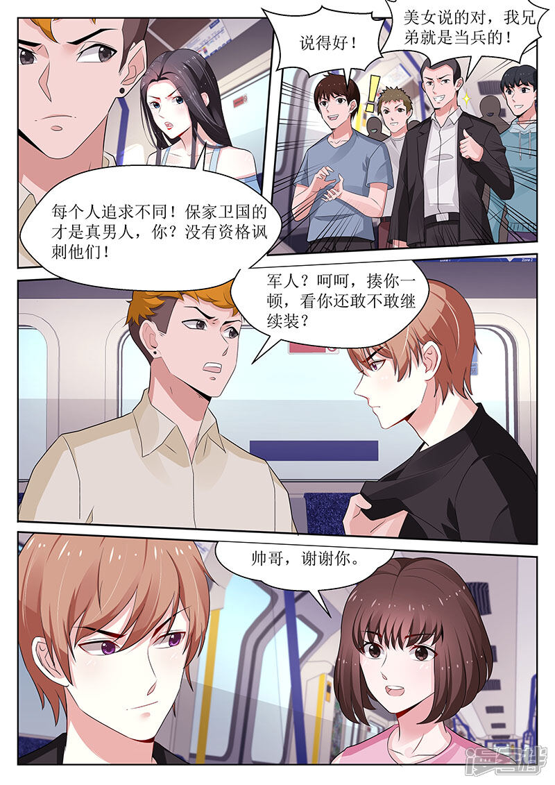 第102话-我的绝色总裁未婚妻-元气工场|阿里文学（第3张）