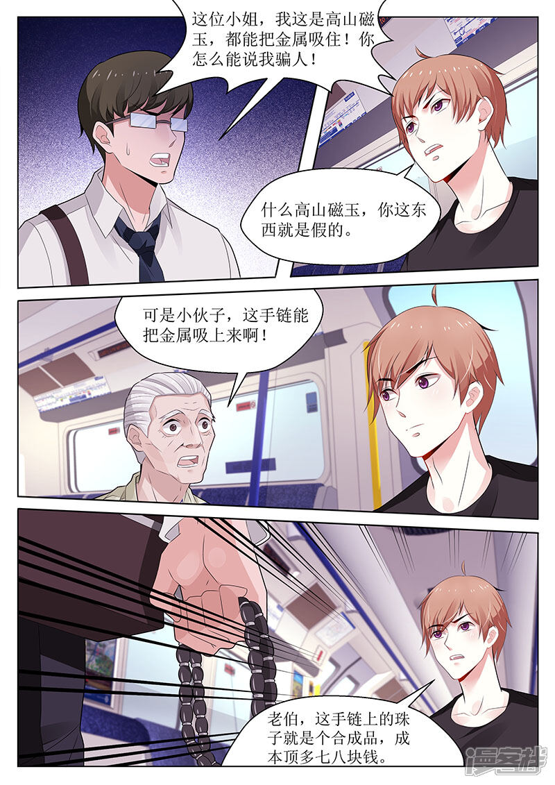 第102话-我的绝色总裁未婚妻-元气工场|阿里文学（第8张）