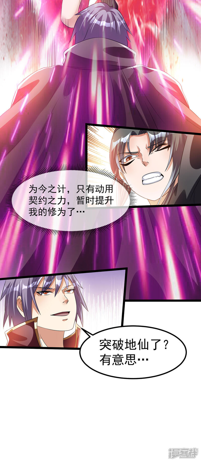 【都市仙王】漫画-（第140话）章节漫画下拉式图片-25.jpg